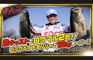 【琵琶湖】ビッグベイトオンリーで12kgオーバー！〝たまらんばい〟の釣りはやっぱりたまらん