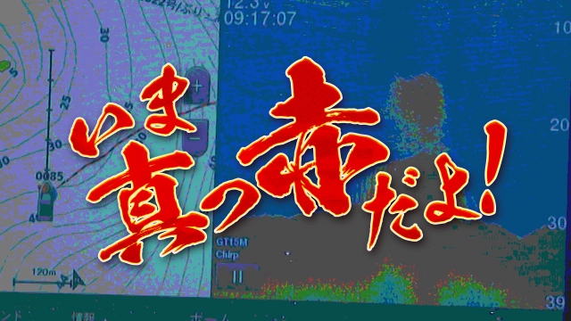 いま真っ赤だよ！ 3 ～秋の釣り場は真っ赤っか～