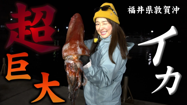 お魚ざくざく北信越！