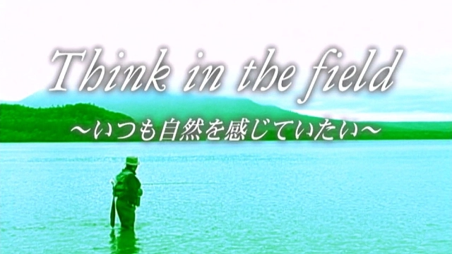 Think in the field 1 相模湾のシイラ～メーターオーバーを求めて！！～